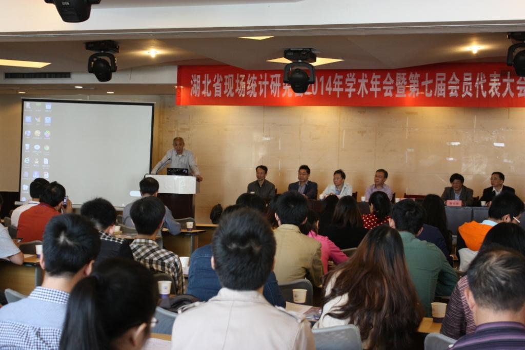 省现场统计研究会2014年会.jpg 省现场统计研究会2014年会.jpg